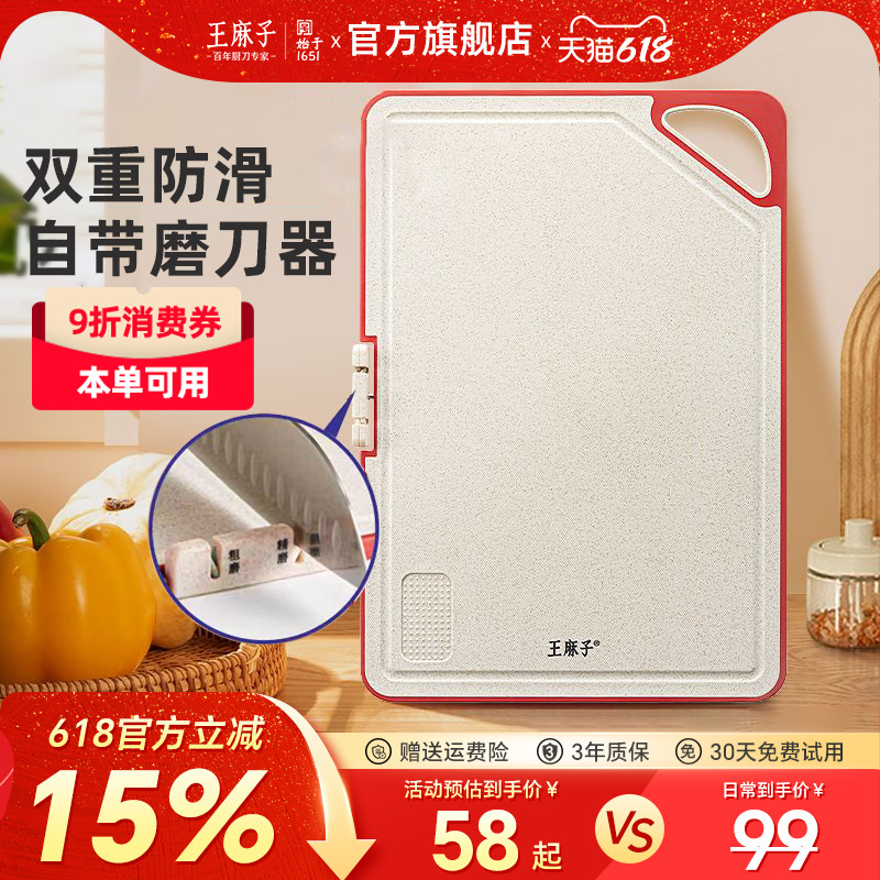 王麻子家用小麦秸秆菜板抗菌防霉砧板厨房专用小案板官方旗舰店