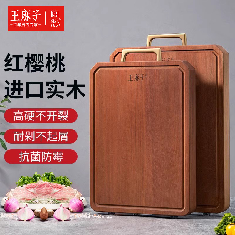 王麻子菜板厨房专用粘板防霉抗菌案板钻板实木占板家用切水果砧板