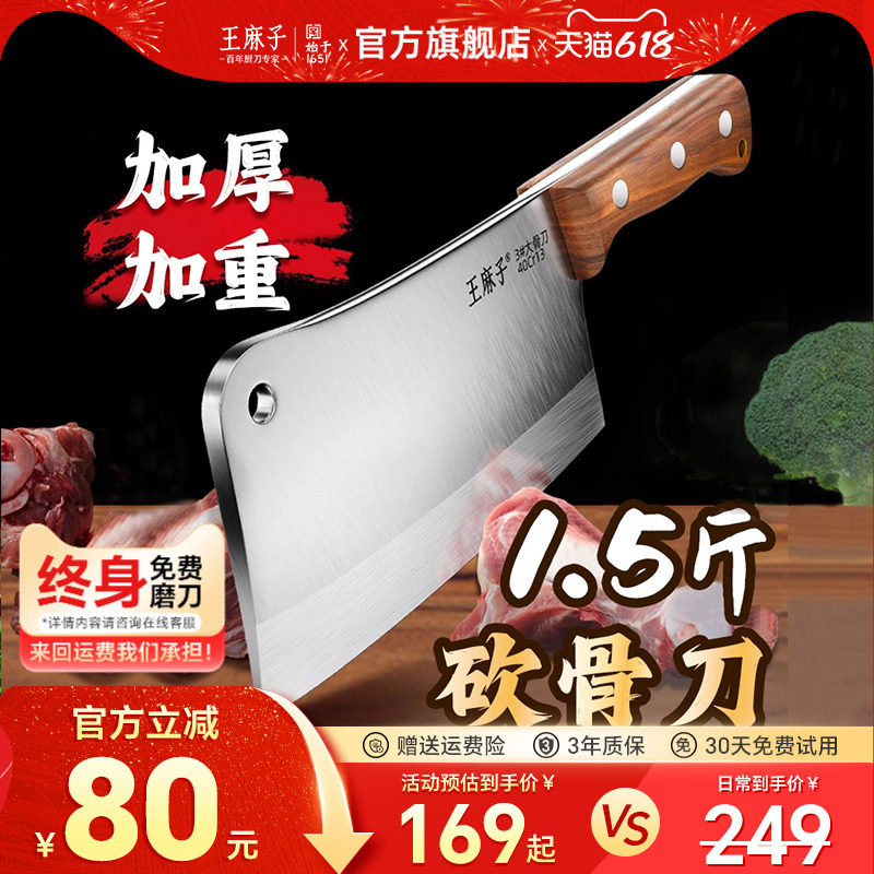 王麻子菜刀砍骨头刀斩牛骨屠夫专用大剁骨刀家用商用官方旗舰店