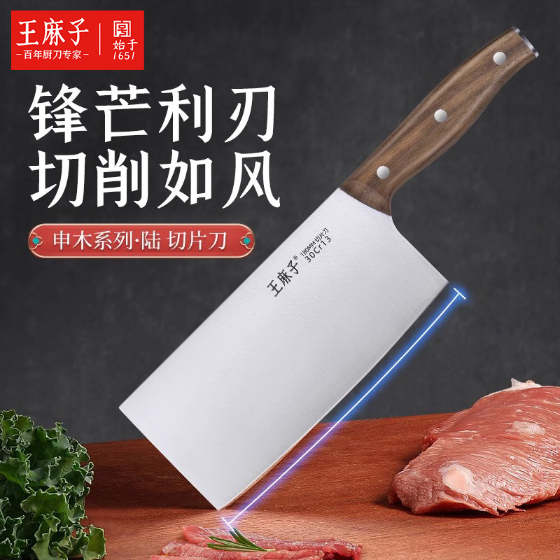 王麻子菜刀家用正品切肉切片刀切菜锋利斩切刀具厨房官方旗舰店,厨房/烹饪用具,菜刀,淘宝优惠券,粉丝福利购,淘宝优惠卷