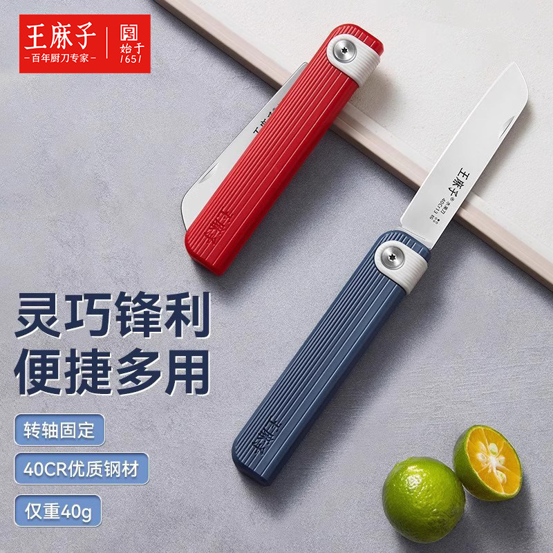 王麻子水果刀家用折叠迷你随身小刀不锈钢削瓜果刀具官方旗舰店,厨房/烹饪用具,蔬果刨丝器/瓜果刀,淘宝优惠券,粉丝福利购,淘宝优惠卷