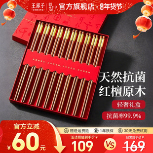 王麻子红檀木筷子家用无漆无蜡高档礼盒家庭专人专用抗菌防霉筷子