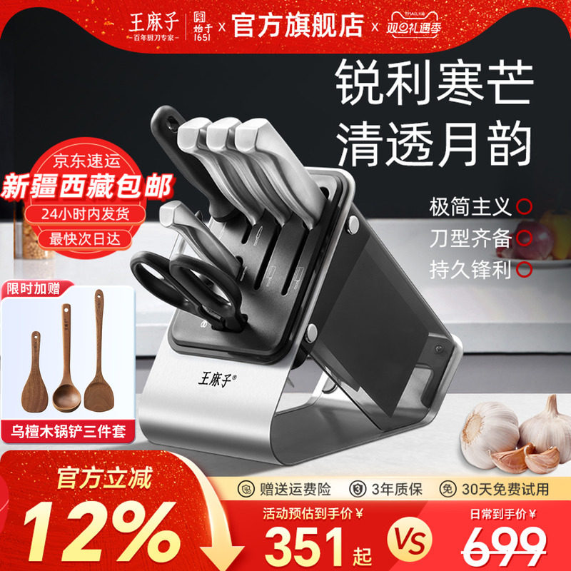 王麻子刀具套装厨房全套组合全钢一体菜刀家用厨刀菜板二合一正品