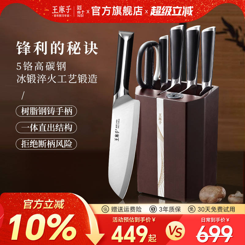 王麻子刀具套装厨房菜刀组合家用切菜刀菜板二合一厨具套装全套