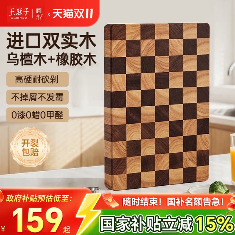 王麻子棋盘格菜板防霉抗菌家用砧板切菜板案板食品级厨房专用菜板