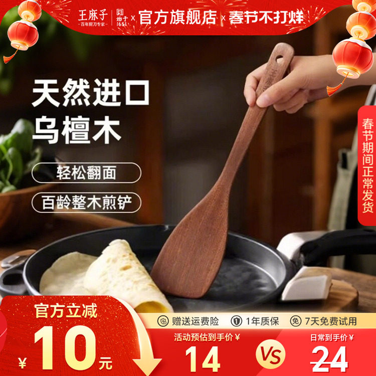 王麻子煎铲乌檀木抗菌不粘锅平底锅专用加长手柄锅铲整木切割饭勺