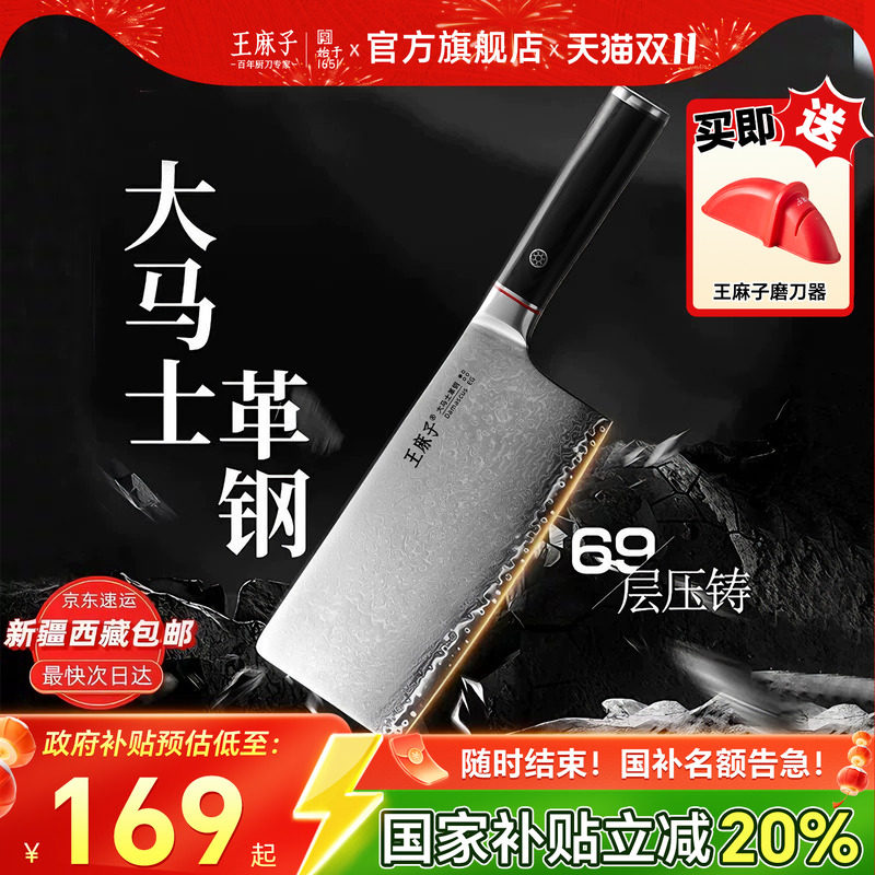 【王林代言】王麻子大马士革钢菜刀家用切菜切片切肉厨房刀具仙逆