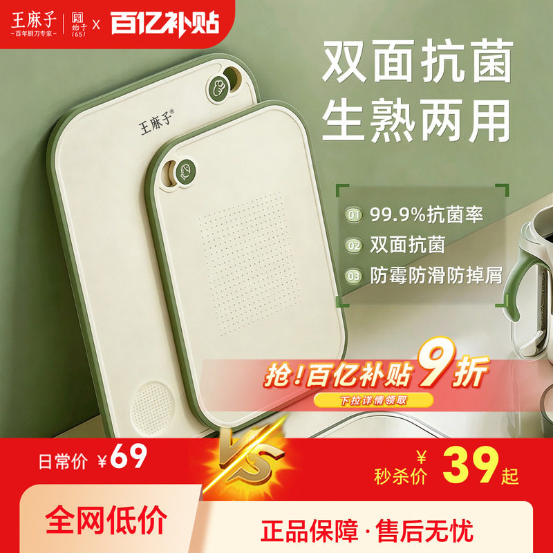 王麻子菜板防霉抗菌家用食品级砧板双面可用辅食水果切菜板案板