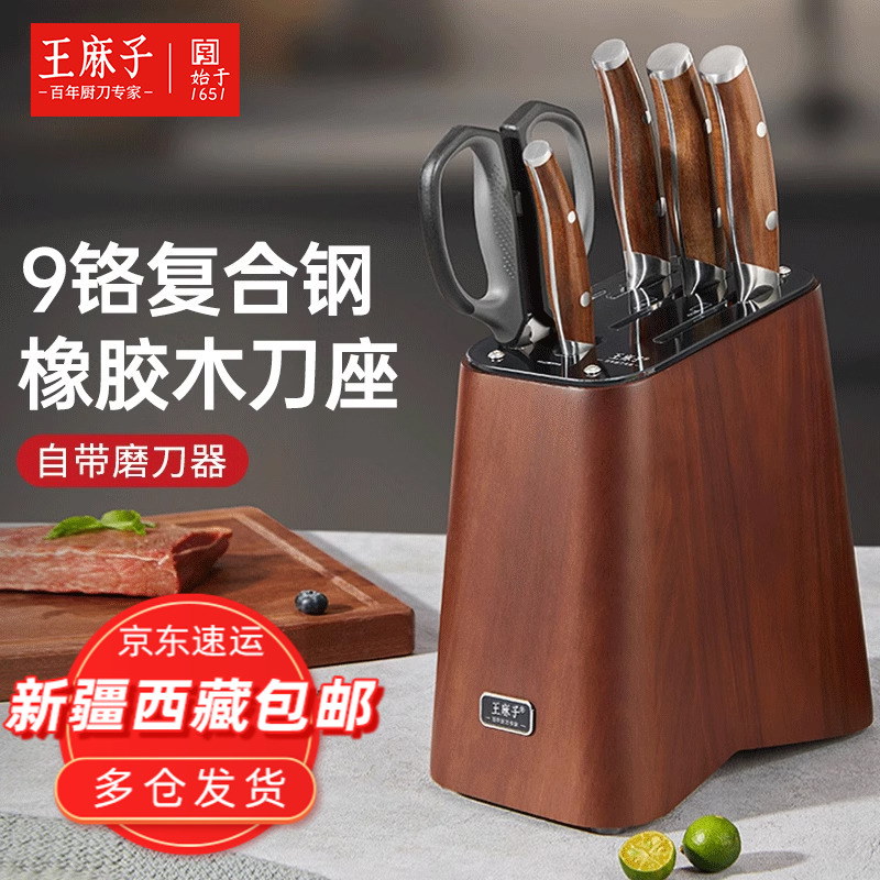 王麻子刀具套装厨房菜刀菜板刀架二合一全套厨具官方旗舰店正品