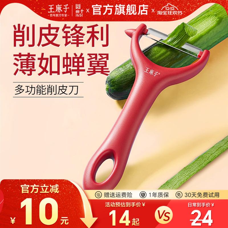 王麻子削皮刀厨房专用刮皮器水果土豆剥皮器瓜刨家用刨皮刨子神器