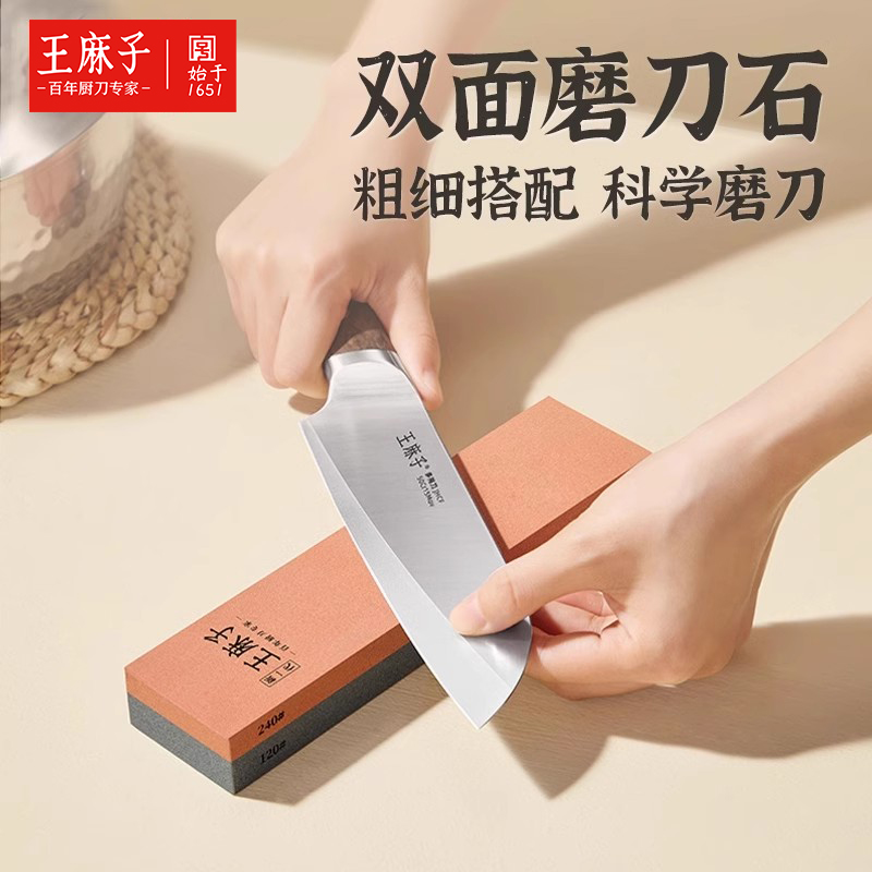 王麻子磨刀石厨房菜刀剪刀专用神器双面快速开刃工具官方旗舰店