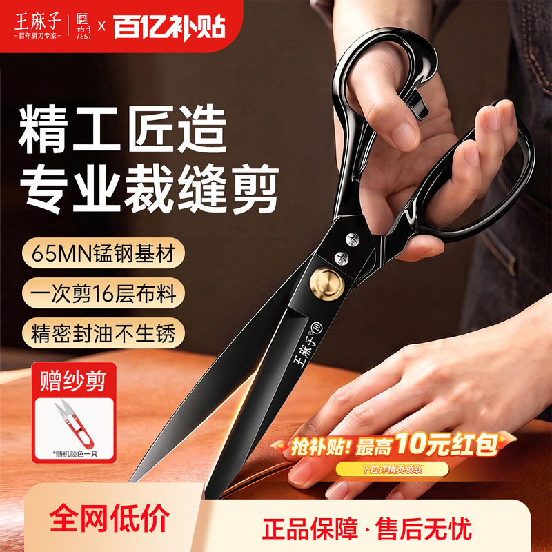 王麻子裁缝剪刀家用缝纫专用工业高硬度锋利剪子裁衣服布料服装剪图片