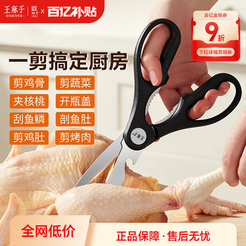 王麻子厨房剪刀强力剪骨头专用家用锋利辅食剪不锈钢剪子鸡骨剪