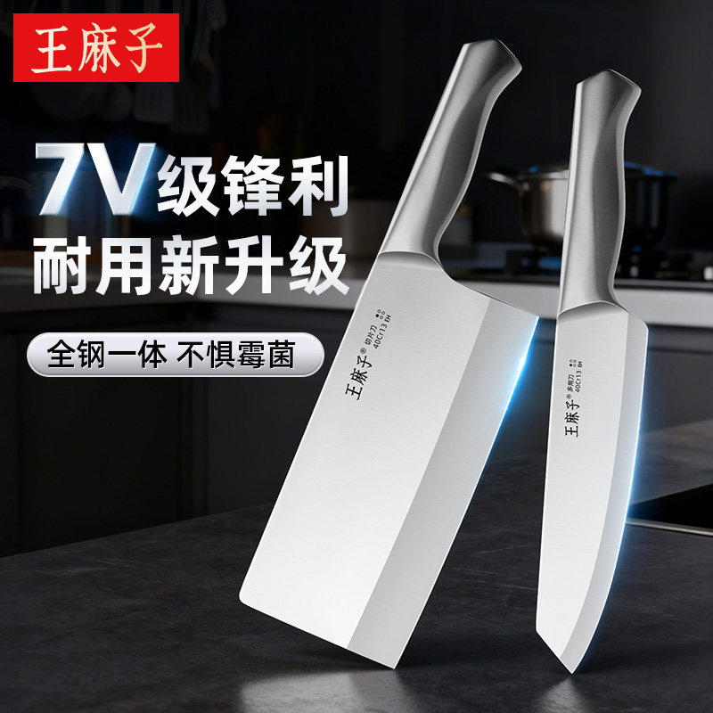 王麻子菜刀家用切片切菜切肉砍骨刀大全厨师专用厨房斩切两用刀具
