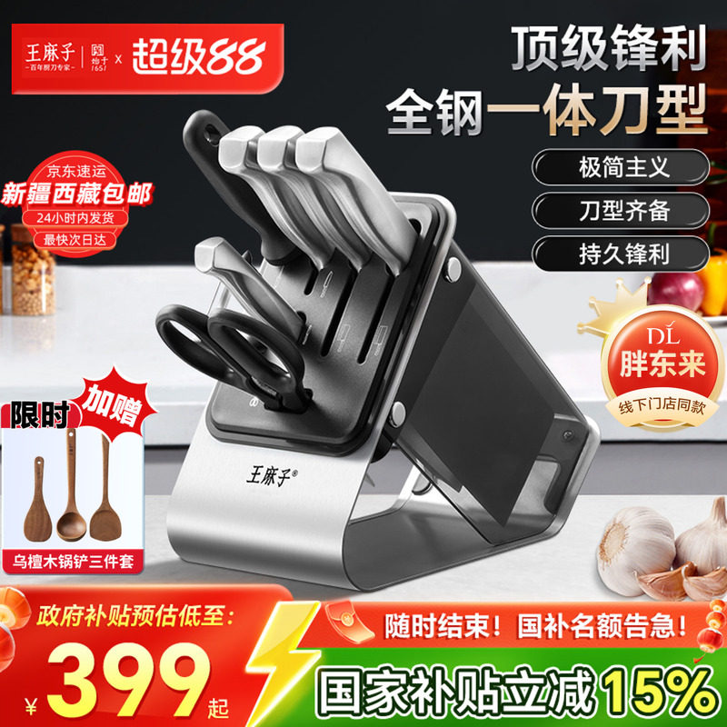胖东来同款丨王麻子全钢一体菜刀图片