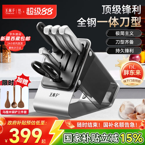 胖东来同款丨王麻子全钢一体菜刀