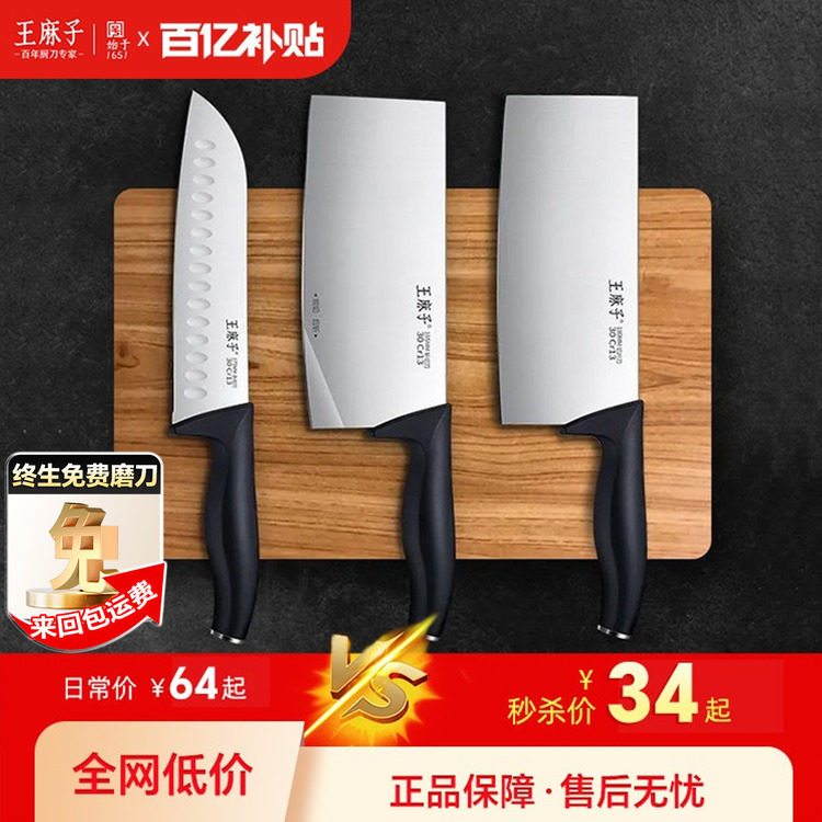 王麻子菜刀家用切菜刀菜板水果刀切片刀切肉刀具官方旗舰店正品