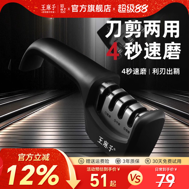 王麻子多功能磨刀神器快速开刃