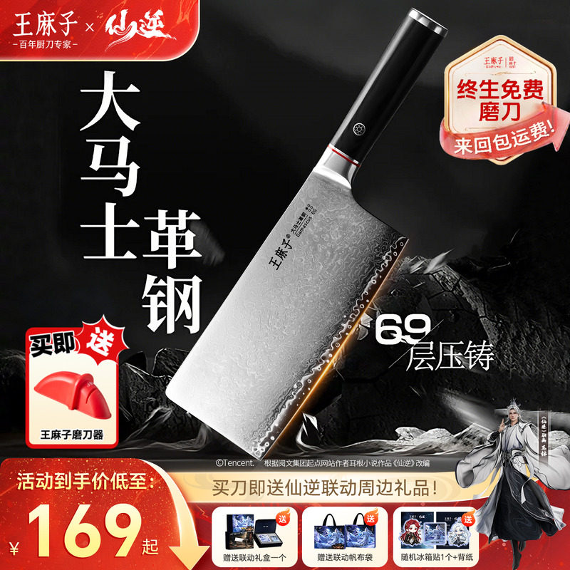 【王林代言】王麻子大马士革刀图片