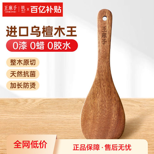 【抗菌乌檀木】王麻子饭勺食品级