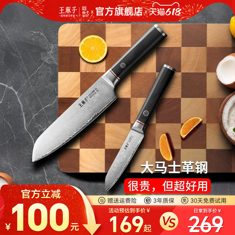 王麻子大马士革水果刀家用厨房辅食刀高档主厨刀刺身多功能料理刀