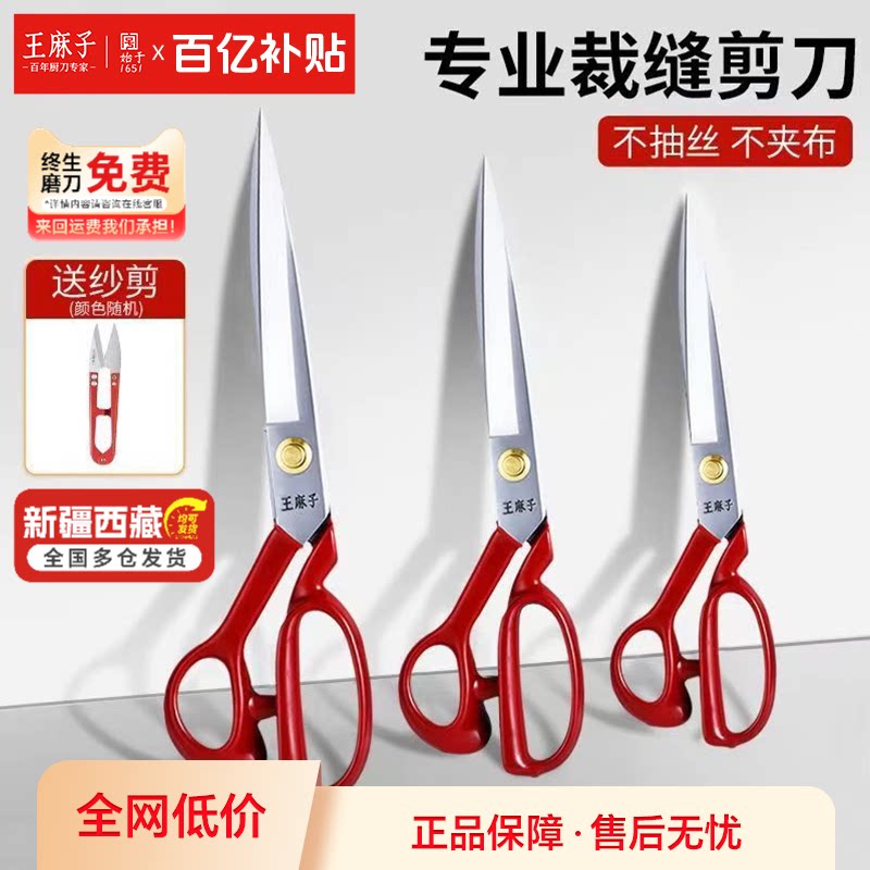 王麻子剪刀工业用大号服装剪锋利防锈裁布专用裁缝剪子官方旗舰店 - 王麻子官方旗舰店出品