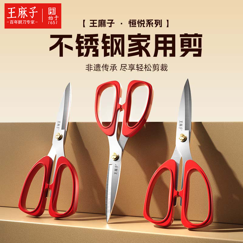 王麻子家用剪刀升级钢材高硬度锋利尖头剪子手工剪纸剪线头大剪刀图片