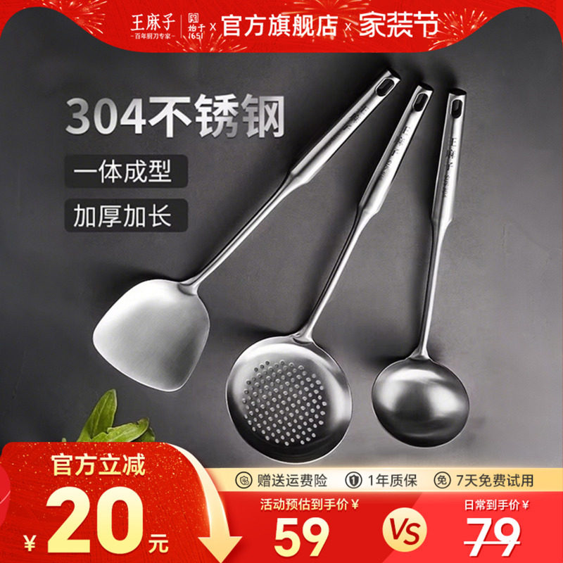 王麻子锅铲套装304不锈钢家用炒菜铁铲子食品级厨房汤勺炒勺厨具