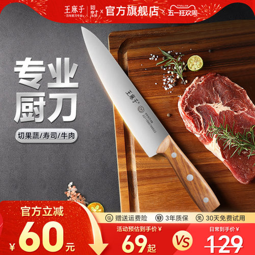 王麻子菜刀西餐牛排刀日式刀水果刀厨师寿司刀三文鱼刺身专用刀具