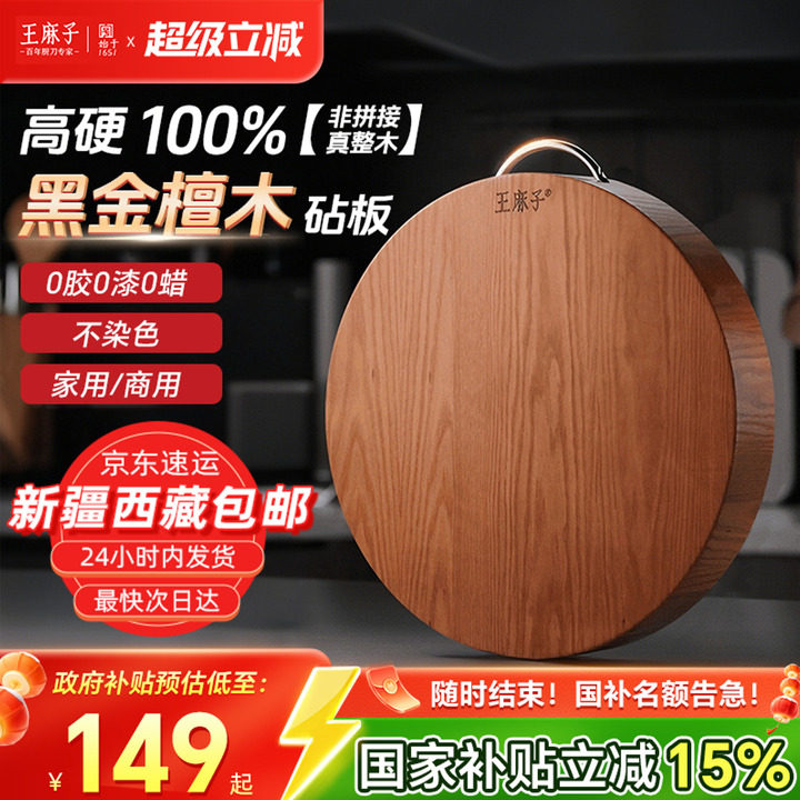 【真整木】王麻子圆形菜板菜墩子										