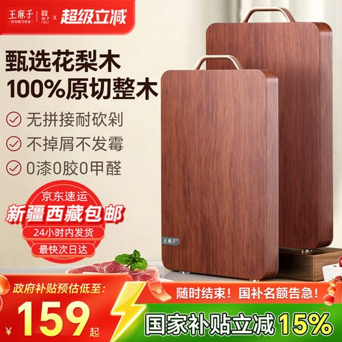 【整木黑金花梨木】王麻子菜板