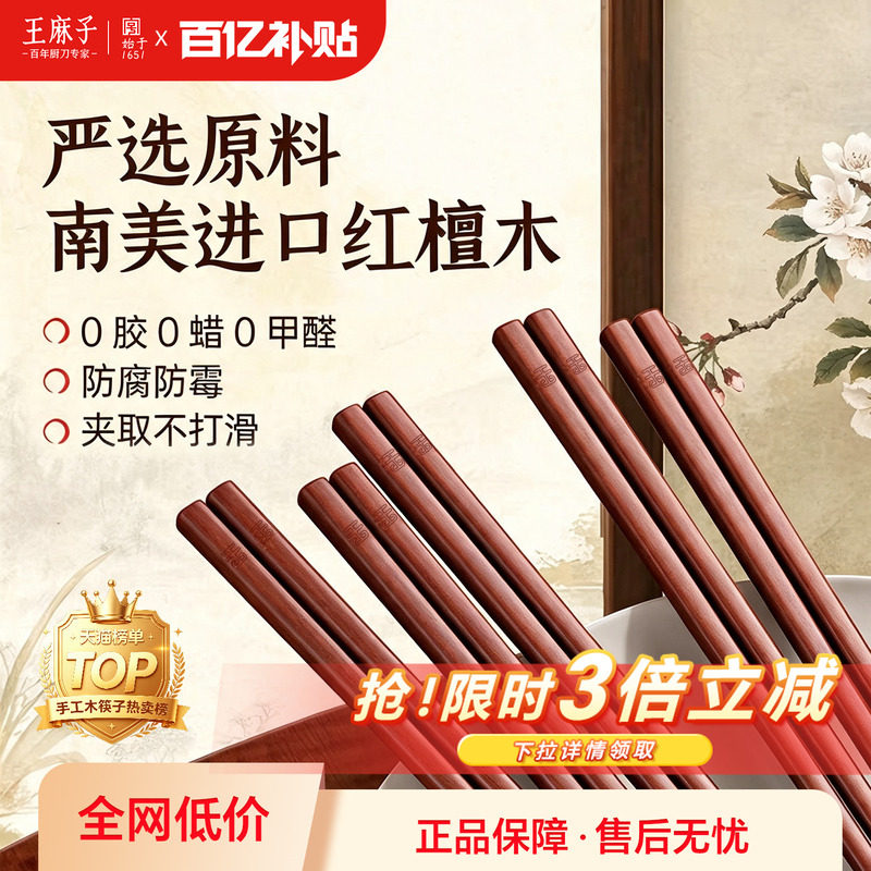 【进口红檀木】王麻子筷子家用图片