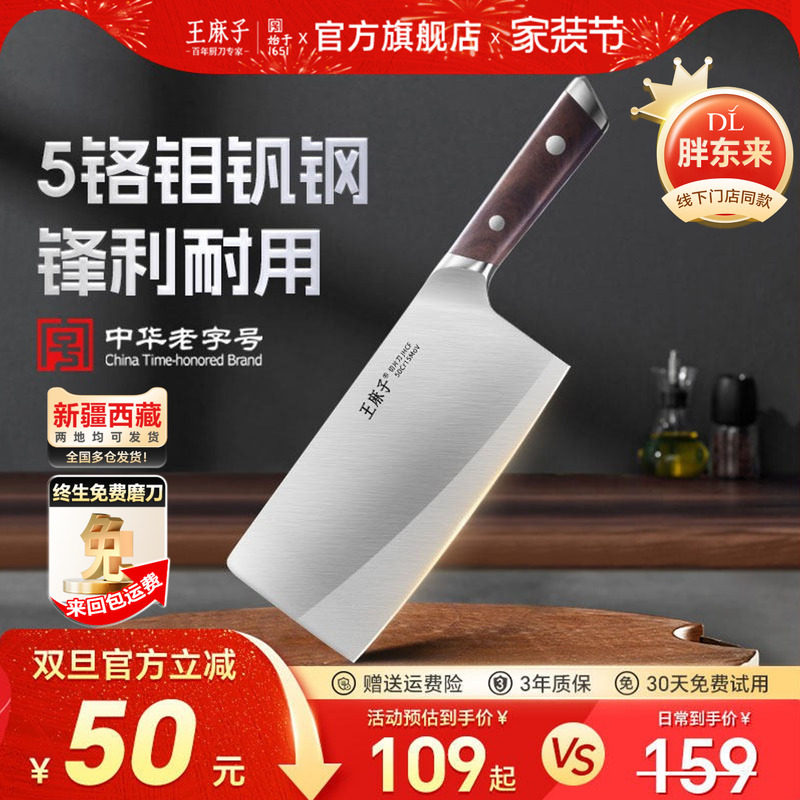 【胖东来同款】王麻子流云菜刀家用切片刀切肉切菜厨房刀具不锈钢