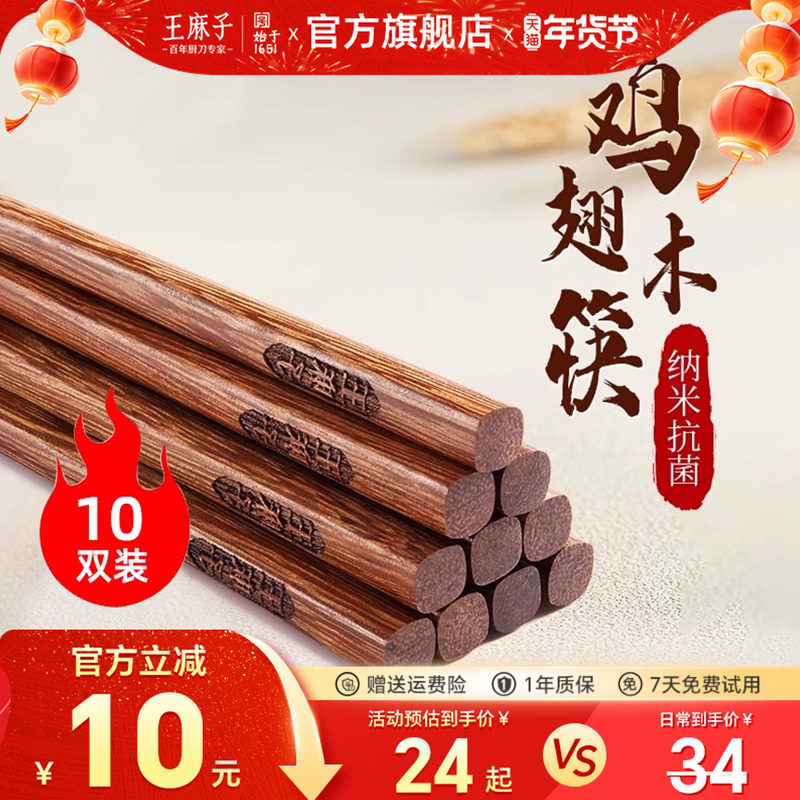 王麻子鸡翅木筷子家庭家用抗菌防霉防滑耐高温高档木筷官方旗舰店