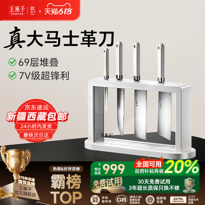 王麻子大马士革刀具套装厨房菜刀菜板二合一家用主厨全套厨具组合