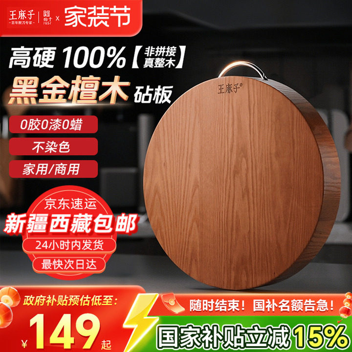 【真整木】王麻子圆形菜板菜墩子										