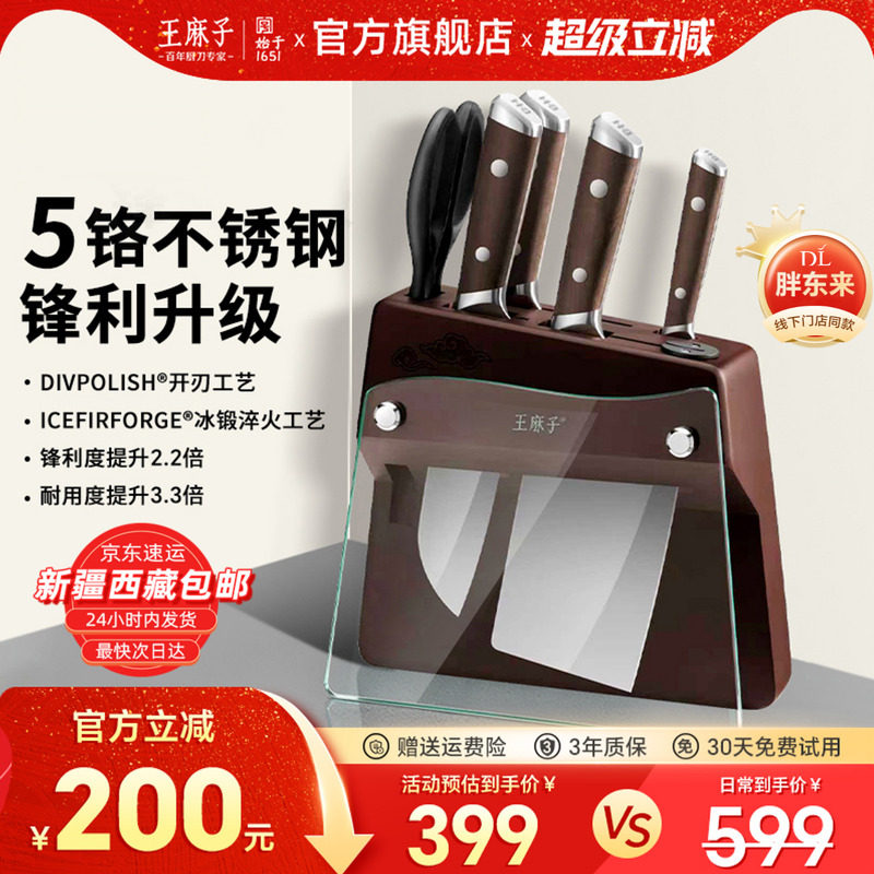 【胖东来严选】王麻子流云套刀图片