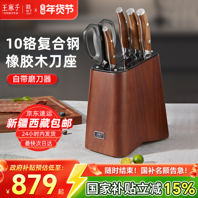 王麻子刀具套装厨房高碳钢菜刀菜板刀架二合一全套厨具官方旗舰店