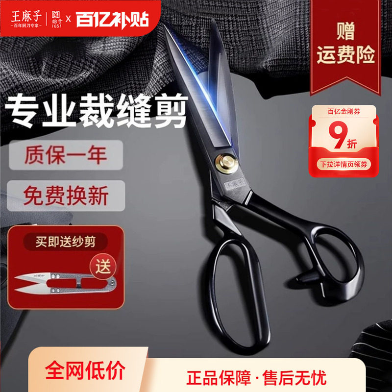 王麻子剪刀锋利家用裁缝剪布锰钢裁剪专用剪刀剪子服装缝纫大剪刀图片