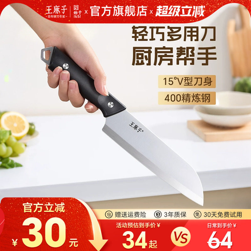 王麻子水果刀家用小菜刀厨房多用小厨切菜切片切肉正品刀具三德刀图片