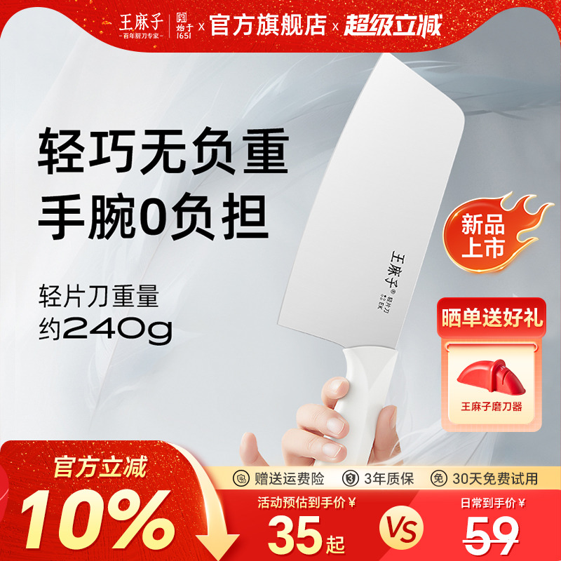 【正品保障】王麻子女士菜刀