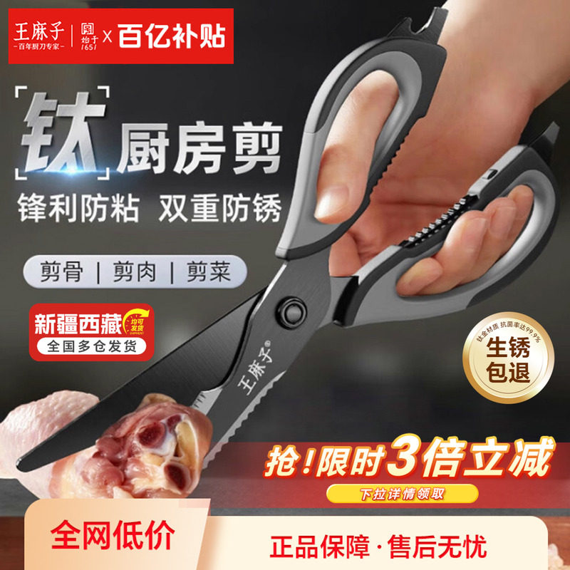 王麻子钛金剪刀厨房专用剪骨头烤肉剪子鸡骨剪不锈钢食品级强力剪