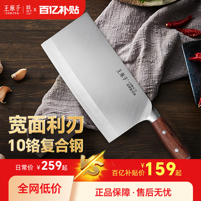 【胖东来同款】王麻子菜刀10铬复合钢高硬度锋利厨师刀专用切菜刀