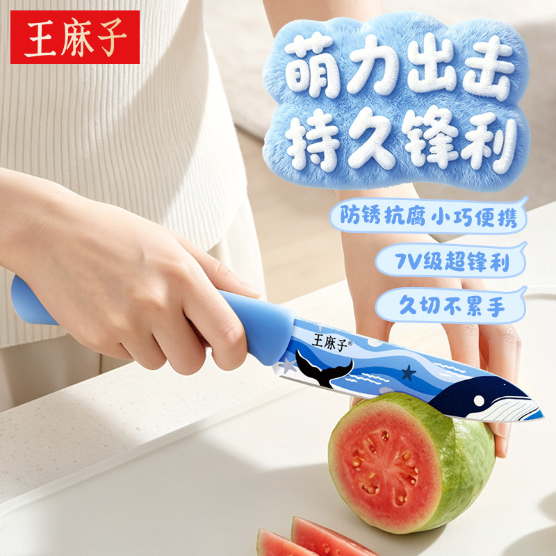 王麻子水果刀家用不锈钢瓜果刀辅食刀具削皮刀带鞘果皮刀官方正品										