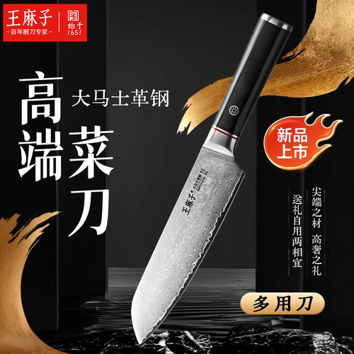 【67层大马士革钢】王麻子菜刀