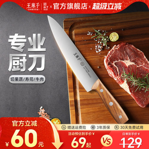 王麻子菜刀西餐牛排刀日式刀水果刀厨师寿司刀三文鱼刺身专用刀具