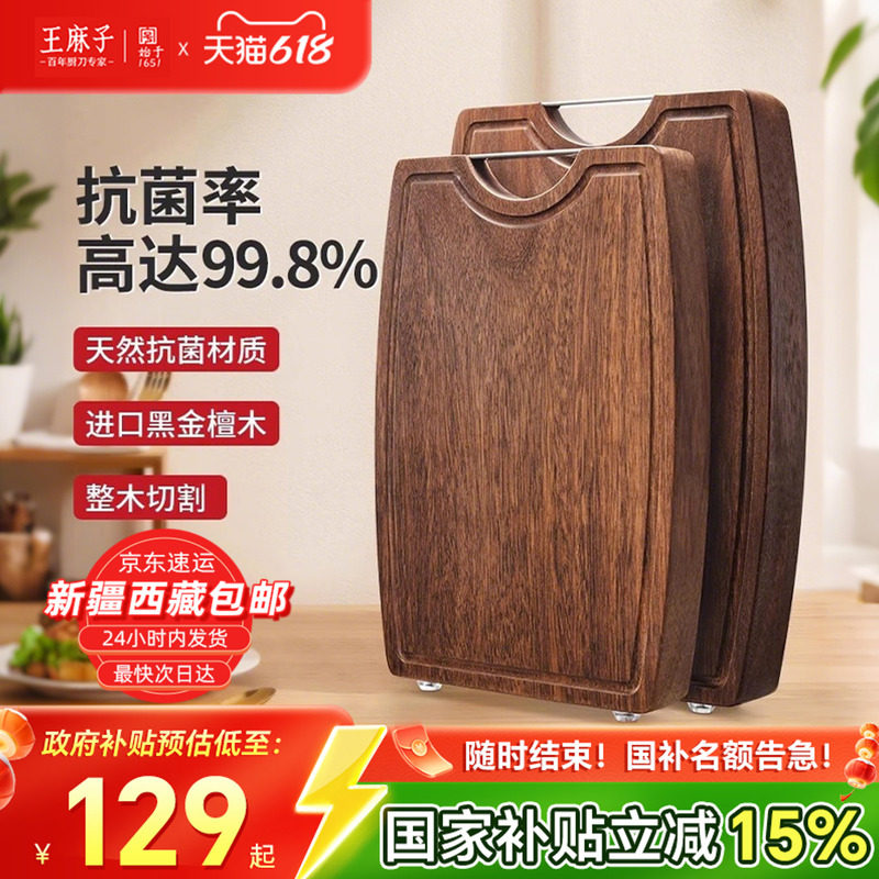 王麻子家用菜板抗菌防霉木质砧板厨房专用黑金檀木案板官方旗舰店