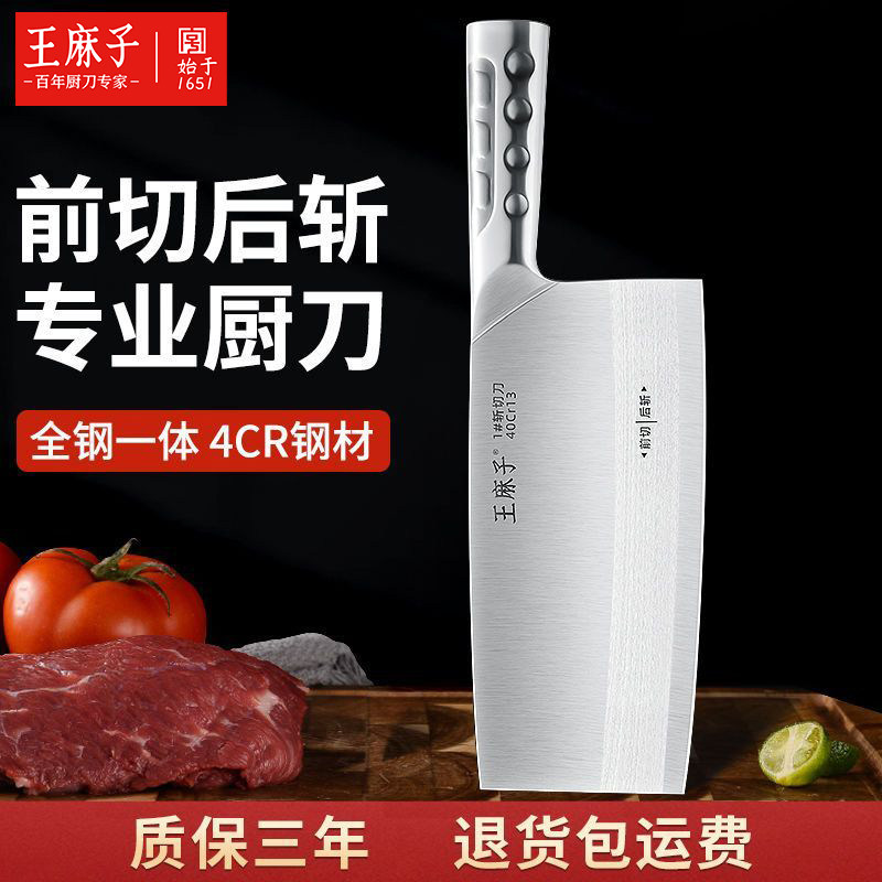 王麻子菜刀全钢一体斩切两用刀具厨师专用大号斩切刀切菜刀斩骨刀图片