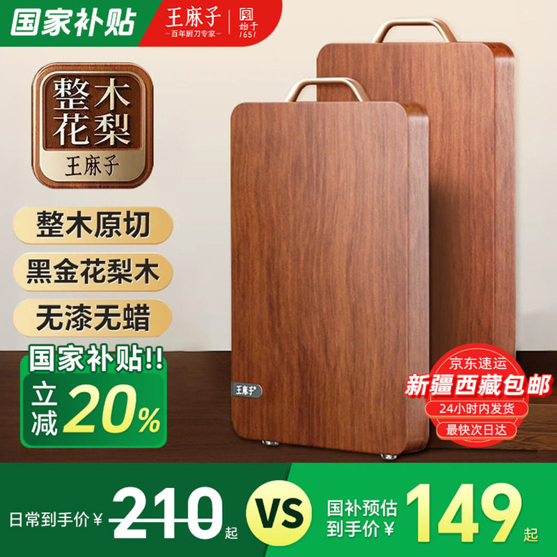 王麻子菜板整木黑金花梨木切菜板案板抗菌防霉家用食品级厨房砧板