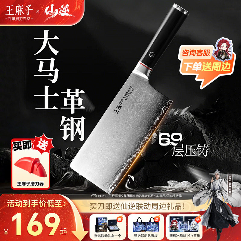 【王林代言】王麻子大马士革刀图片